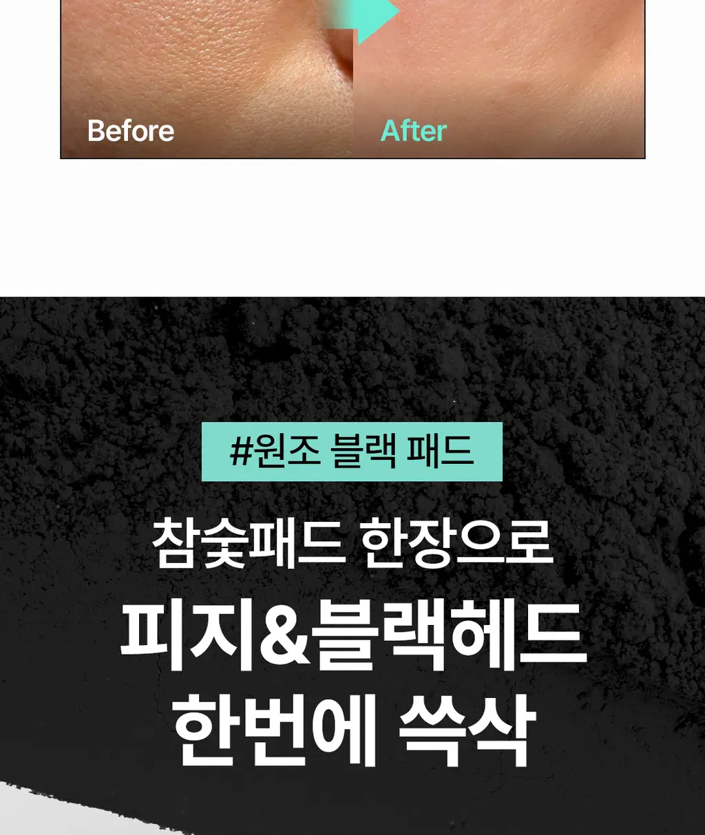[모공청소/피지&각질&블랙헤드 쓱-싹] 네오젠 리얼 참숯 토너 패드 60매 상세페이지 8